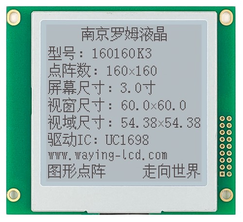 液晶模组 液晶模组